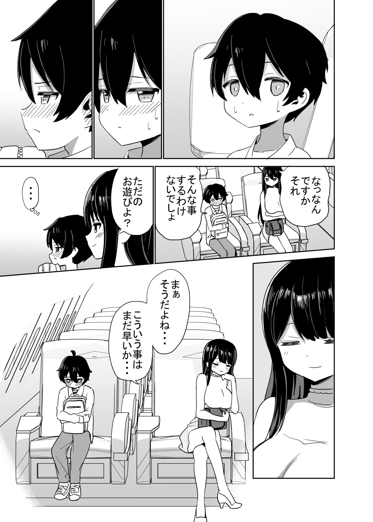 2時間20分の恋人 page 10 full