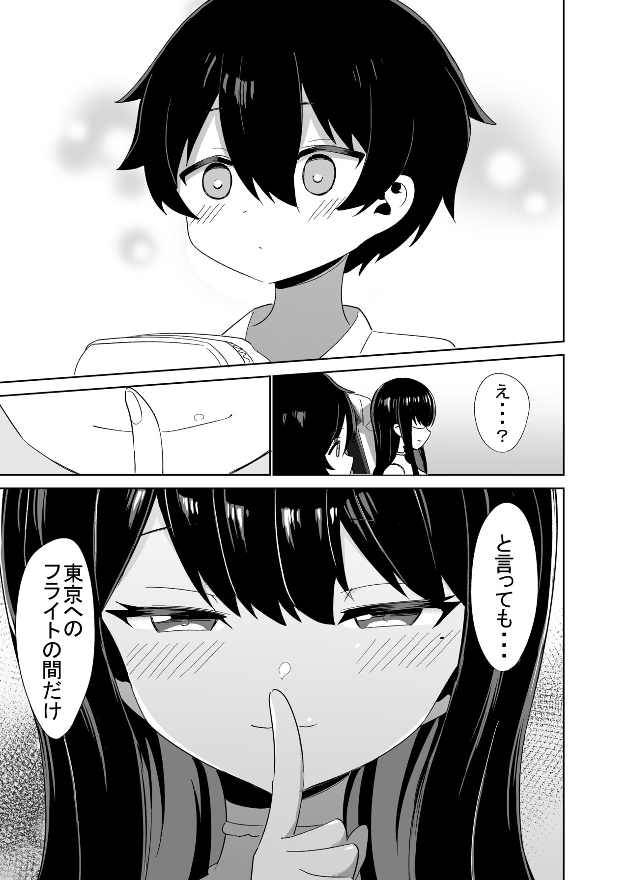 2時間20分の恋人 page 8 full