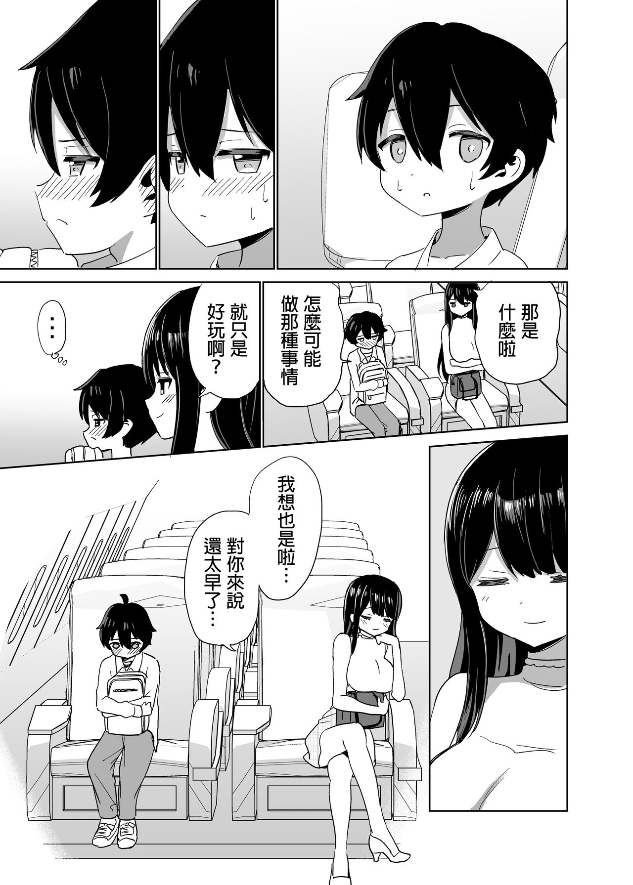 2時間20分の恋人  中文翻譯 page 10 full