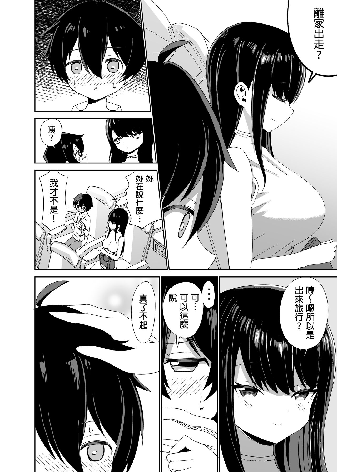 2時間20分の恋人  中文翻譯 page 5 full