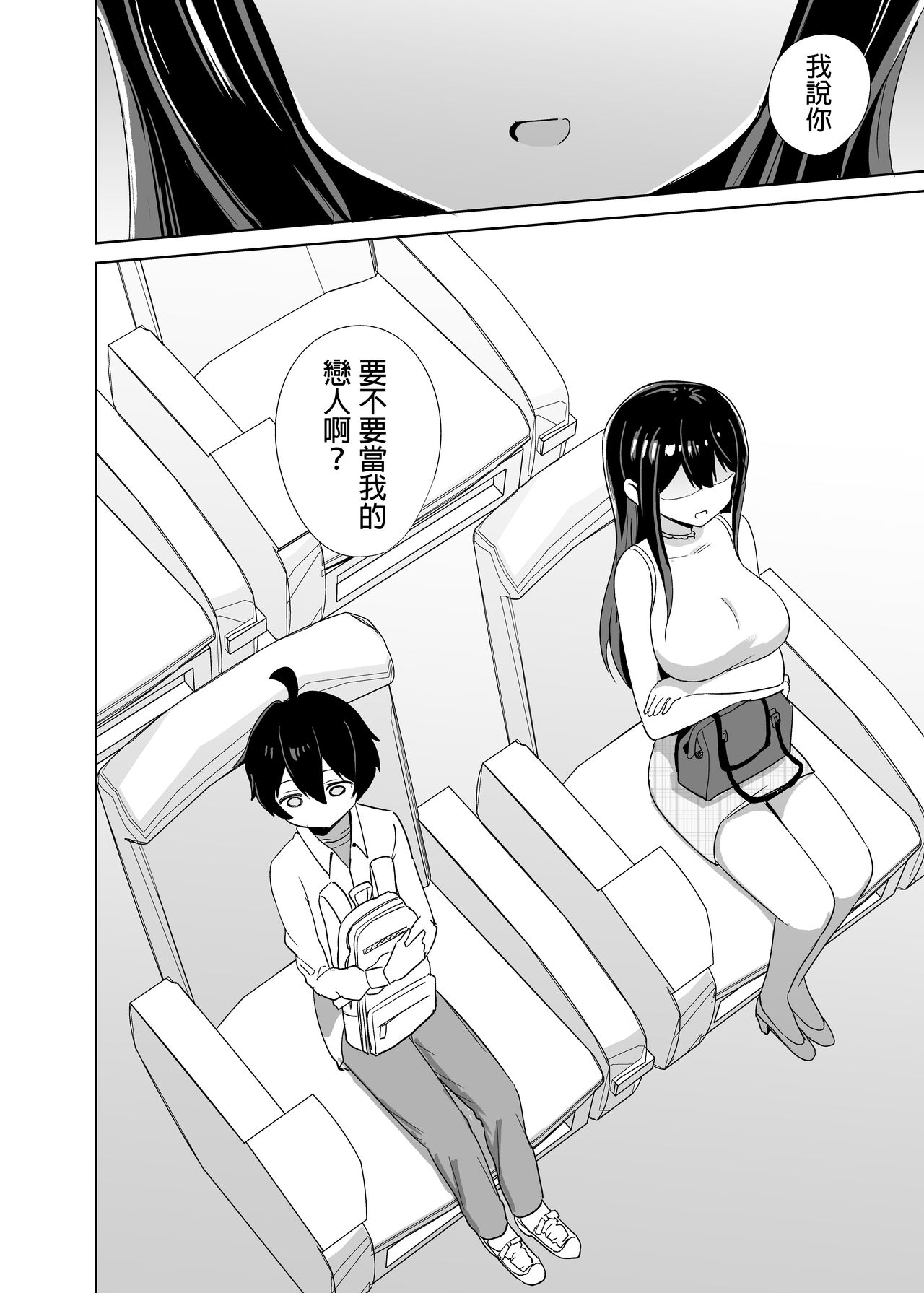 2時間20分の恋人  中文翻譯 page 7 full