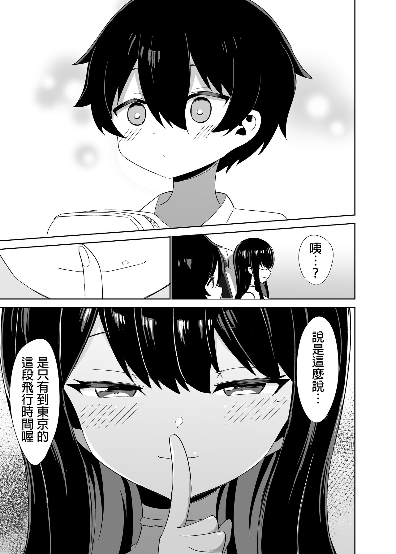 2時間20分の恋人  中文翻譯 page 8 full