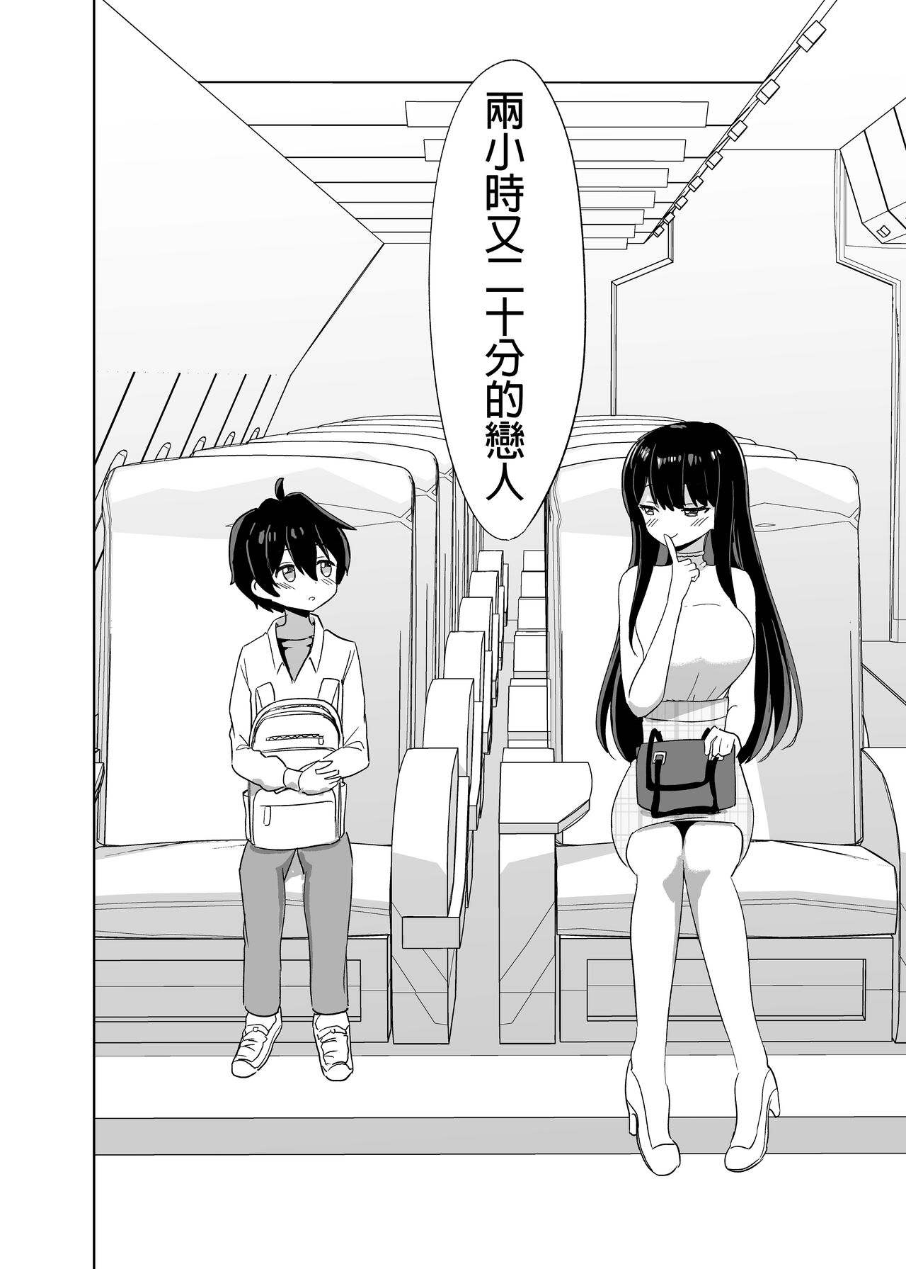 2時間20分の恋人  中文翻譯 page 9 full
