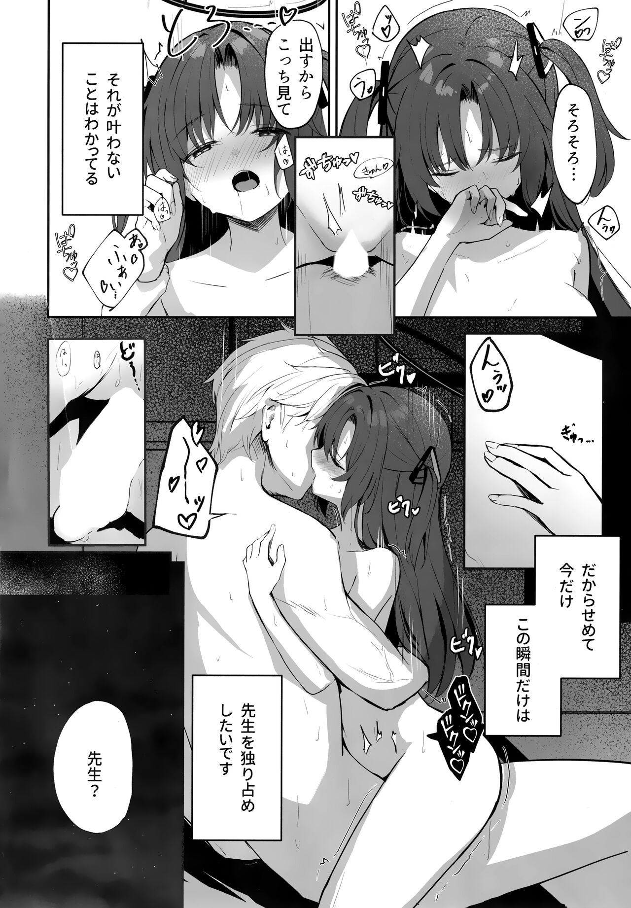Ame to Shousou page 3 full
