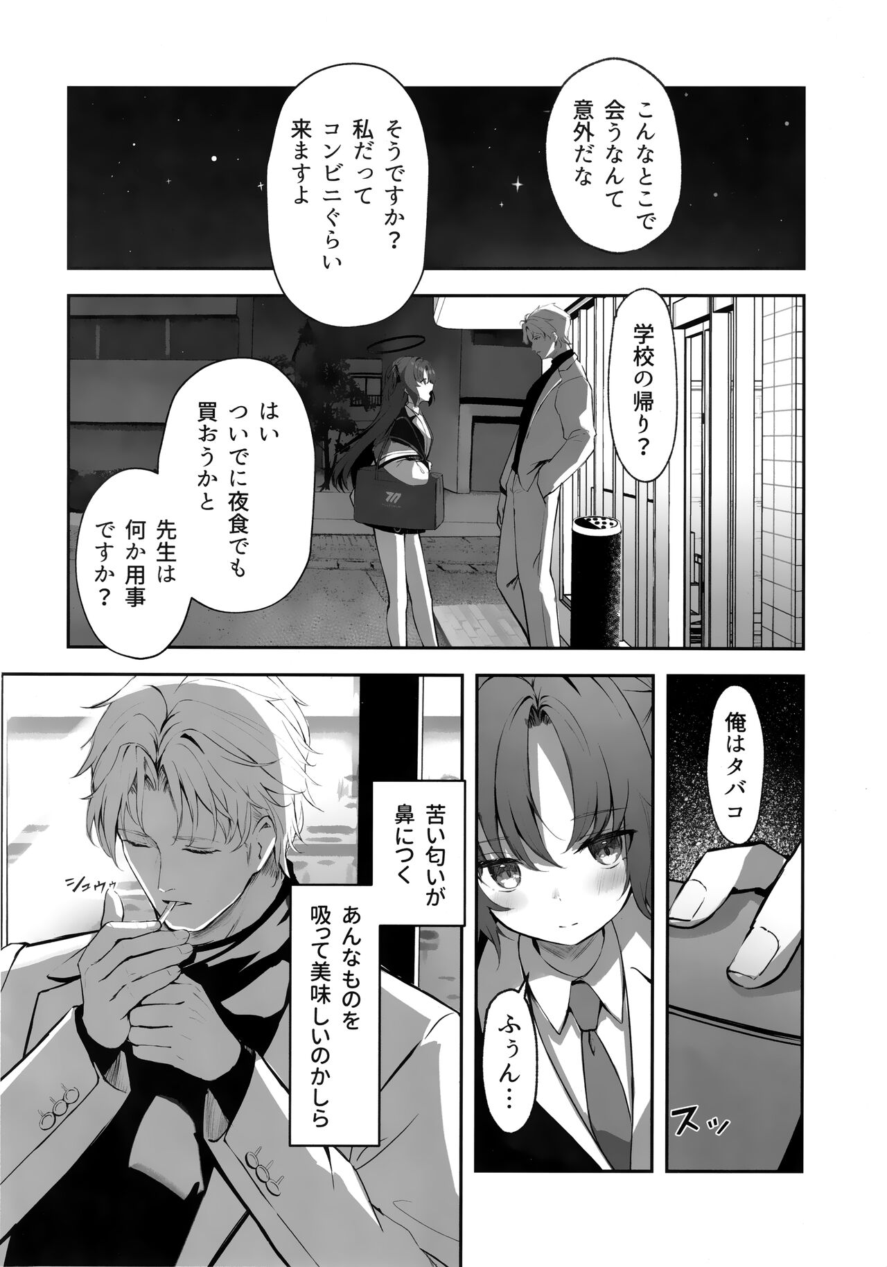Ame to Shousou page 5 full