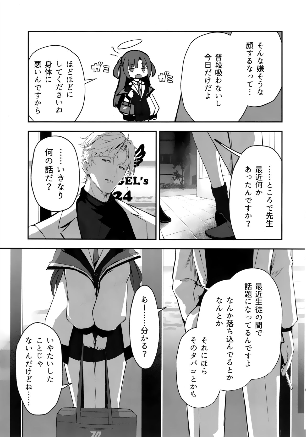 Ame to Shousou page 6 full
