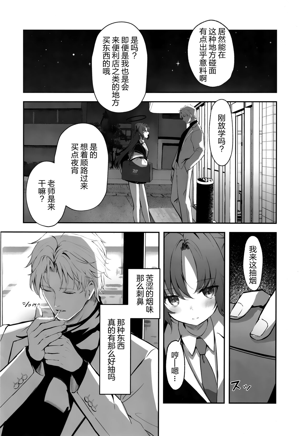 Ame to shoso page 6 full