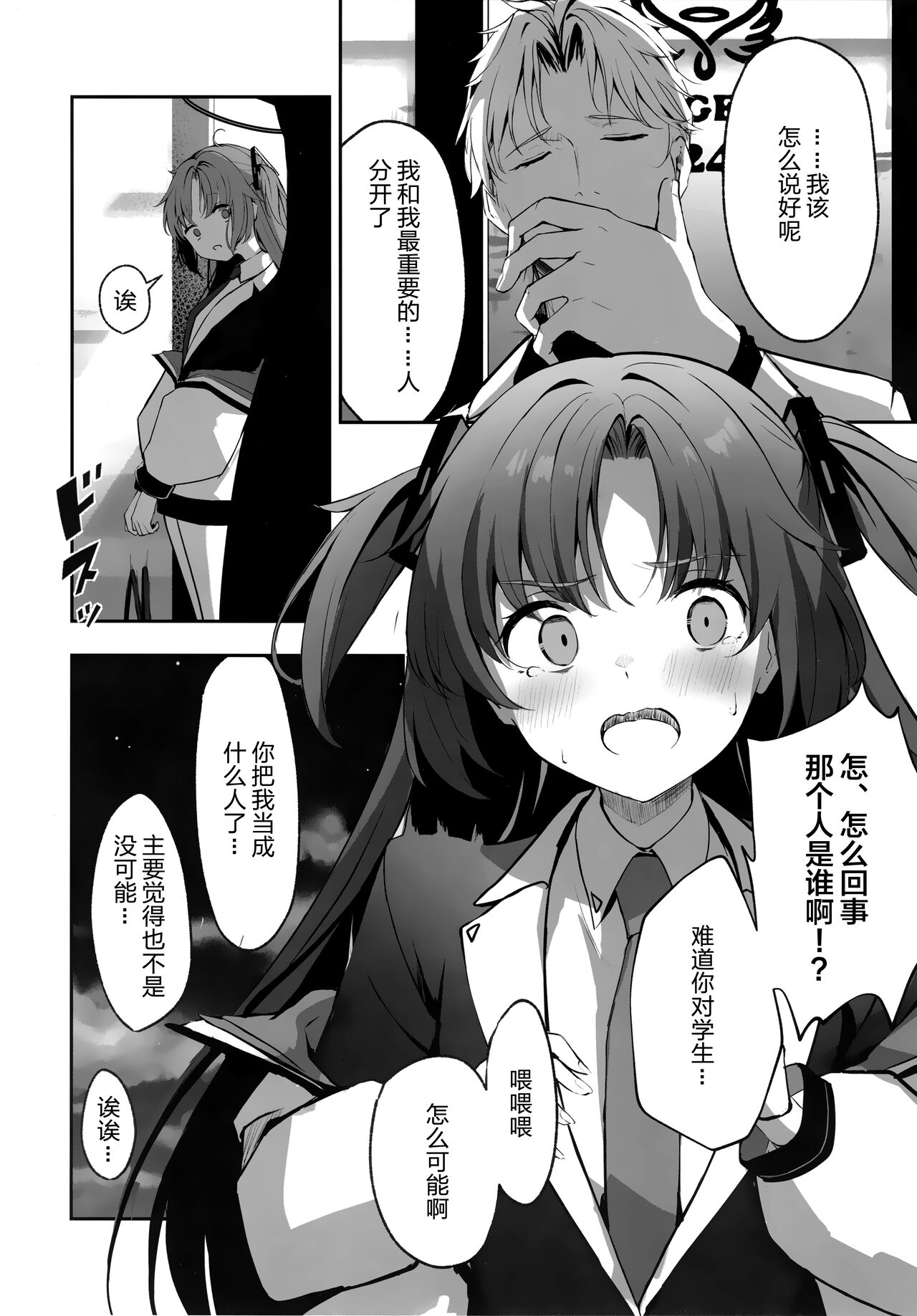 Ame to shoso page 8 full