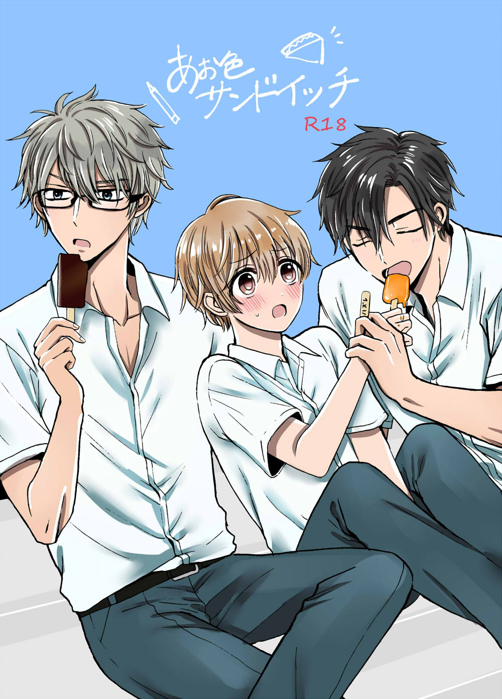 Nanahara Koyagi Aoiro Sandwich page 1 full