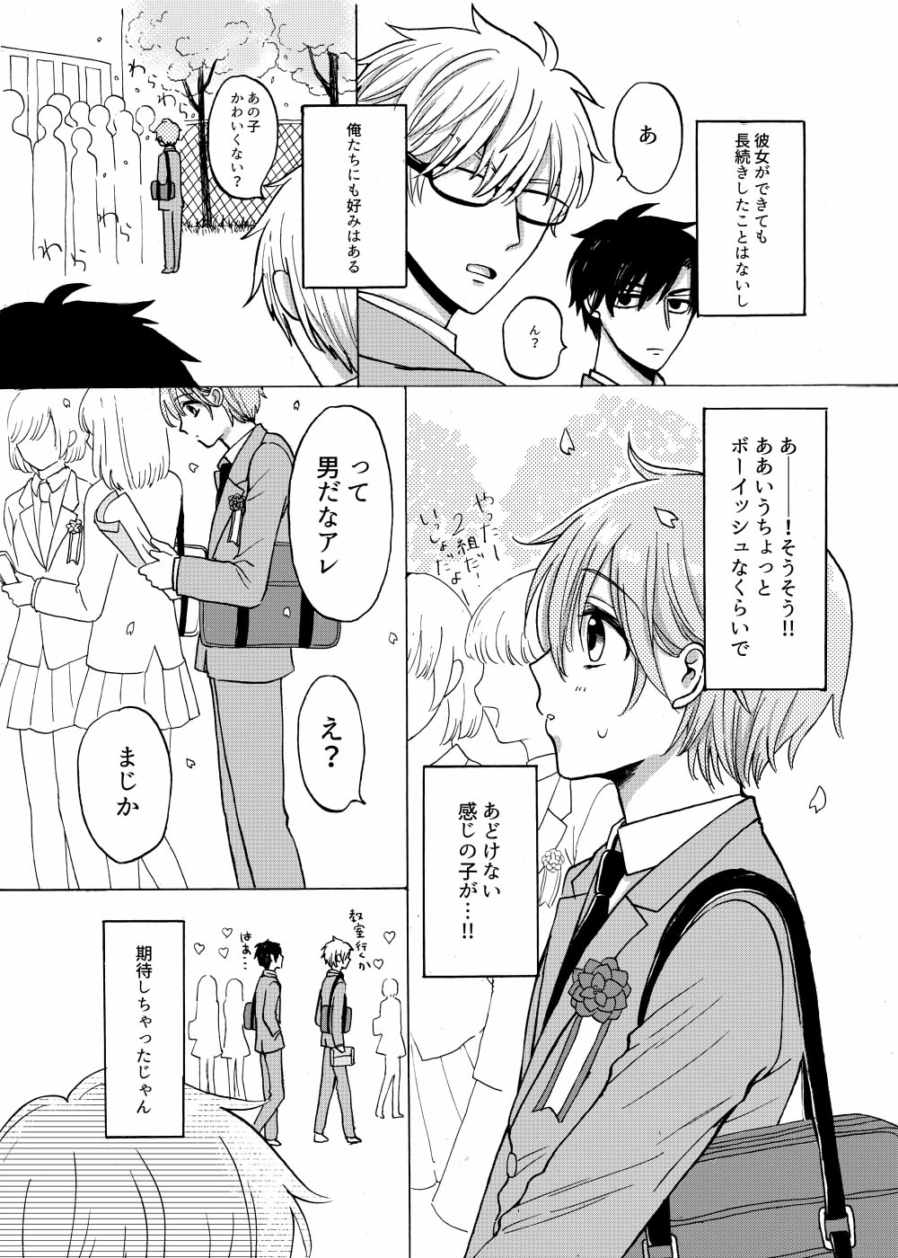 Nanahara Koyagi Aoiro Sandwich page 3 full