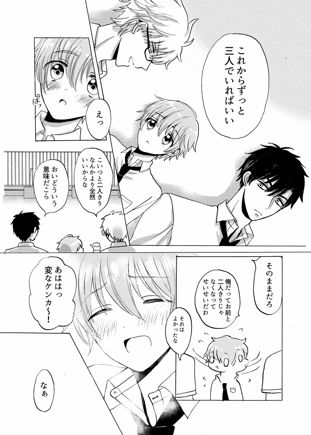 Nanahara Koyagi Aoiro Sandwich page 7 full