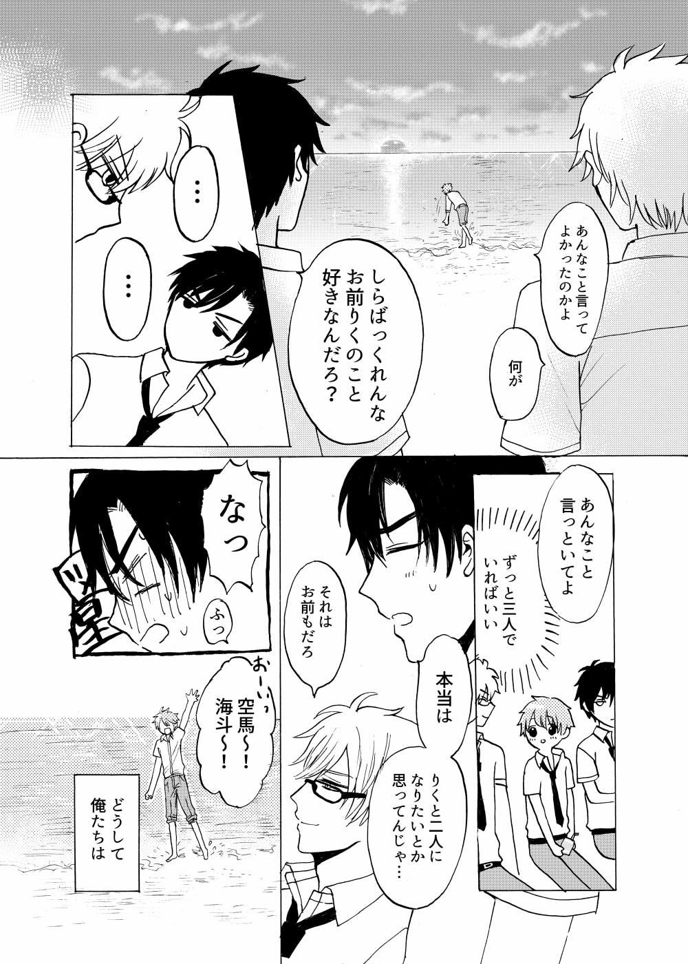 Nanahara Koyagi Aoiro Sandwich page 8 full