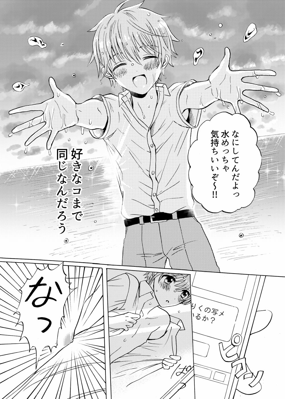 Nanahara Koyagi Aoiro Sandwich page 9 full