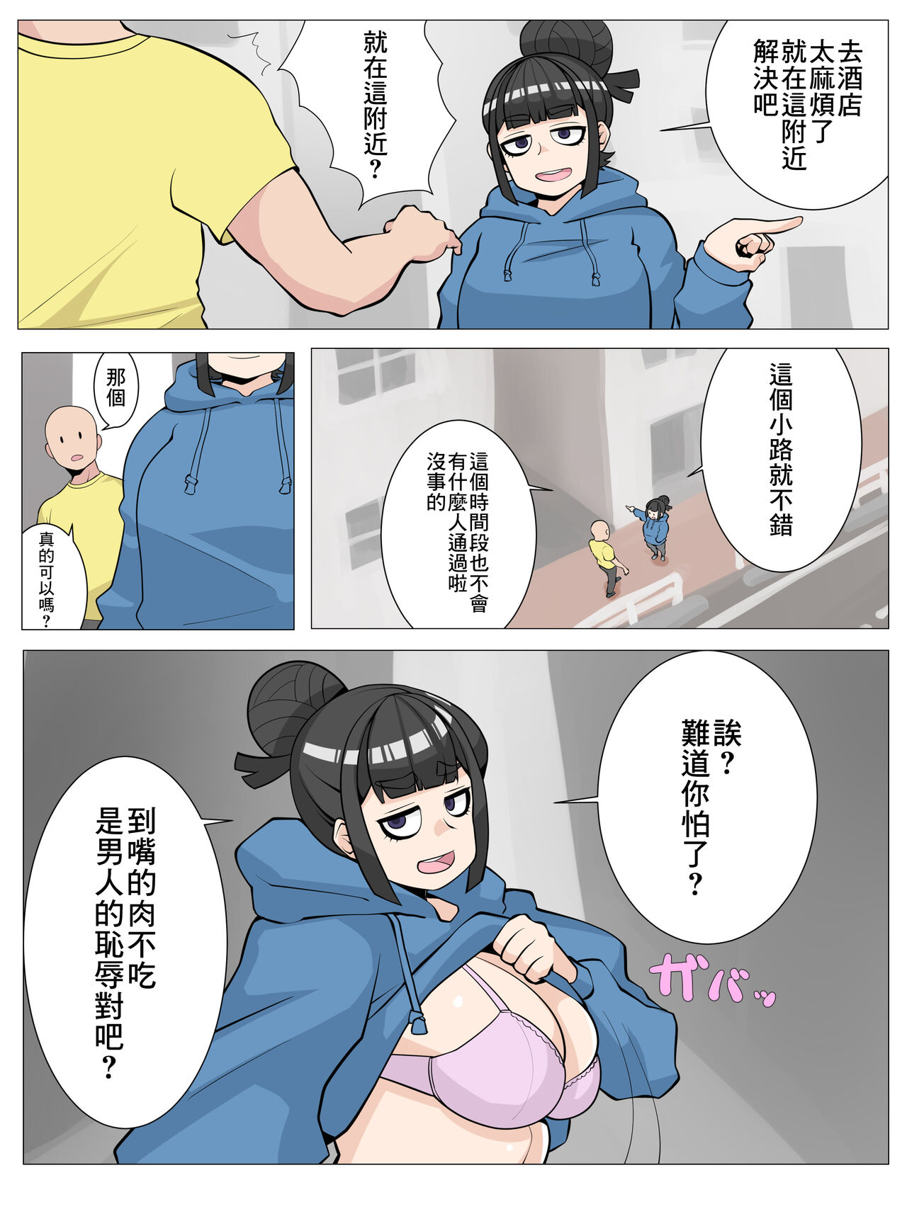 Jimiko to Sono Hen de Sex Shiyou page 2 full