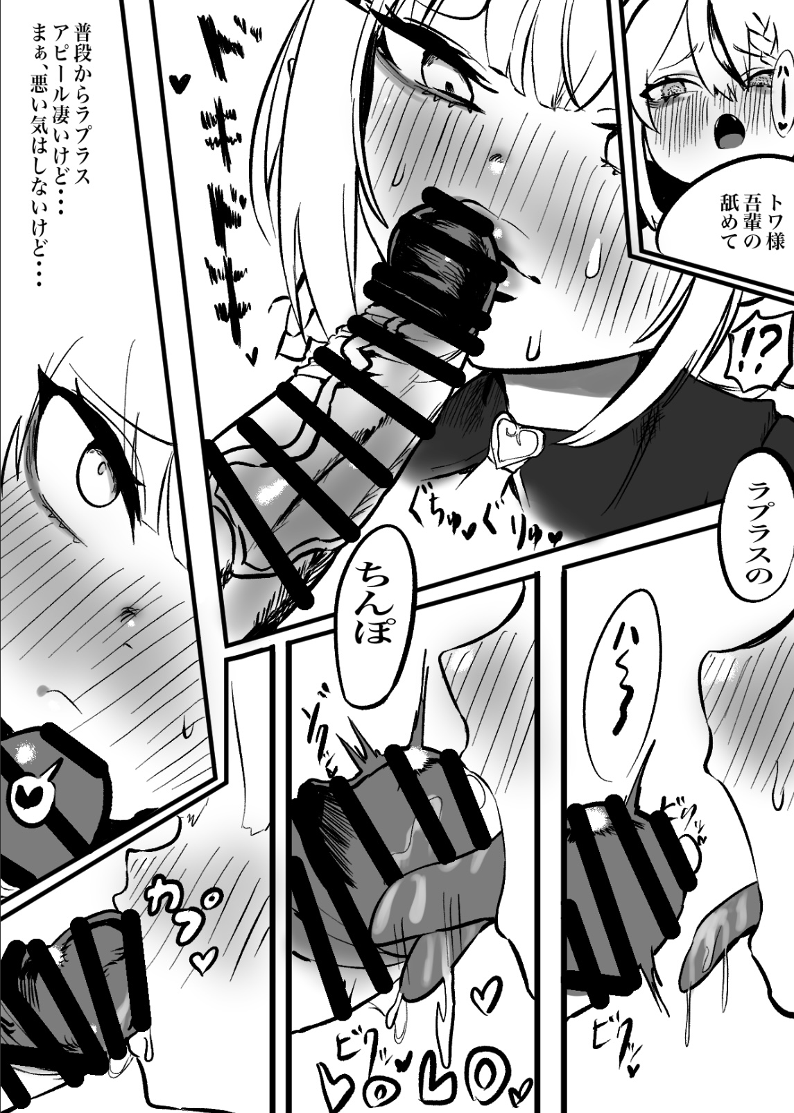 ラプトワ100% page 9 full