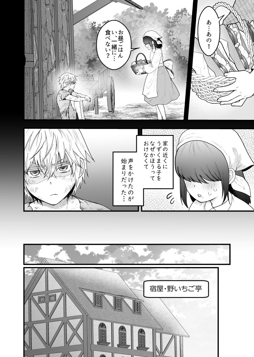 宿屋の娘はSランク冒険者に溺愛される page 3 full