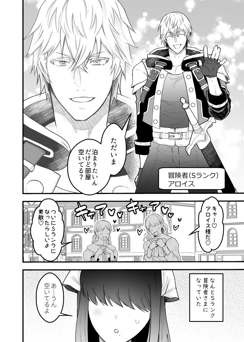 宿屋の娘はSランク冒険者に溺愛される page 5 full