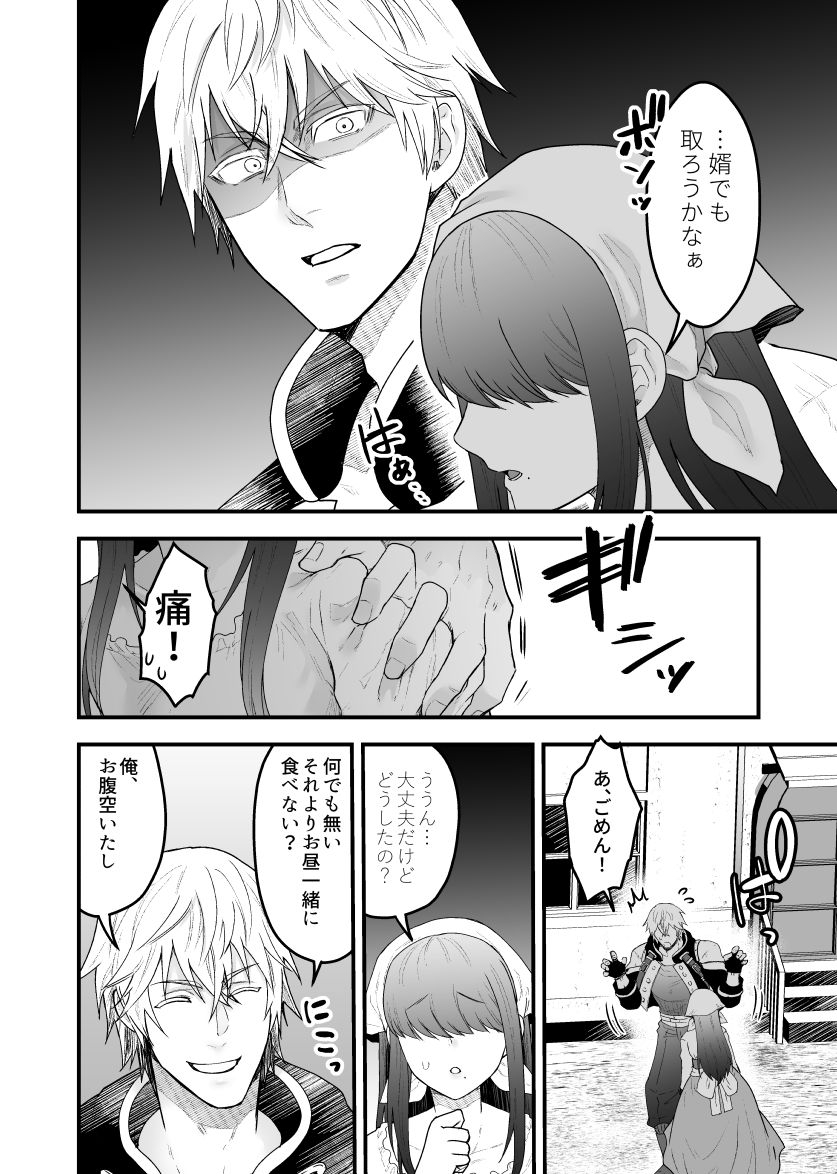 宿屋の娘はSランク冒険者に溺愛される page 7 full