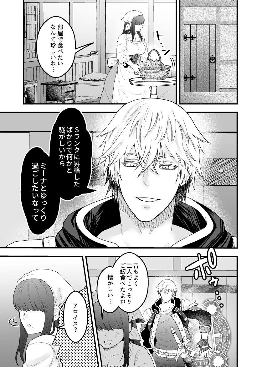 宿屋の娘はSランク冒険者に溺愛される page 8 full