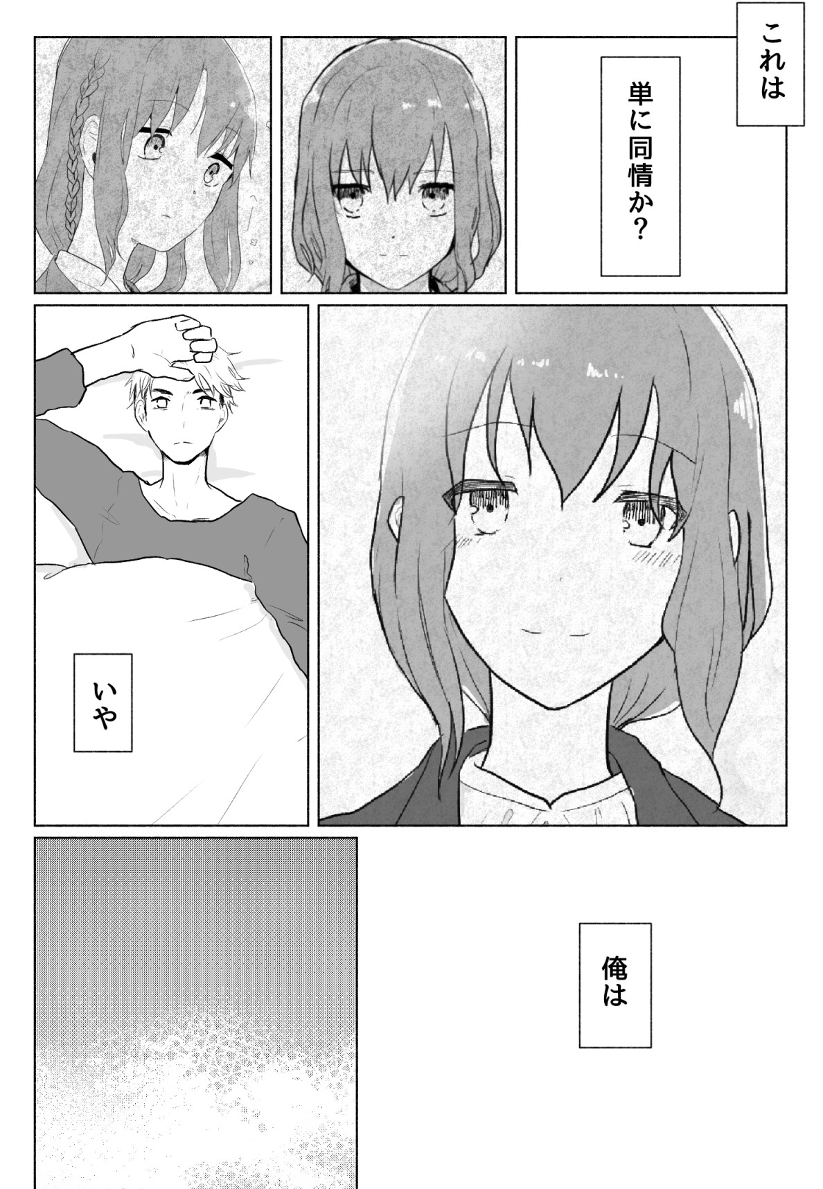 声にもならない・2話 輪姦で3穴責めと子宮口拡張 page 4 full