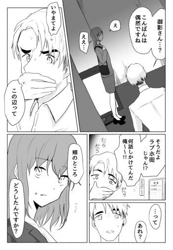 声にもならない・2話 輪姦で3穴責めと子宮口拡張 cover