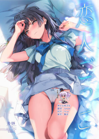 Koibito Gokko cover