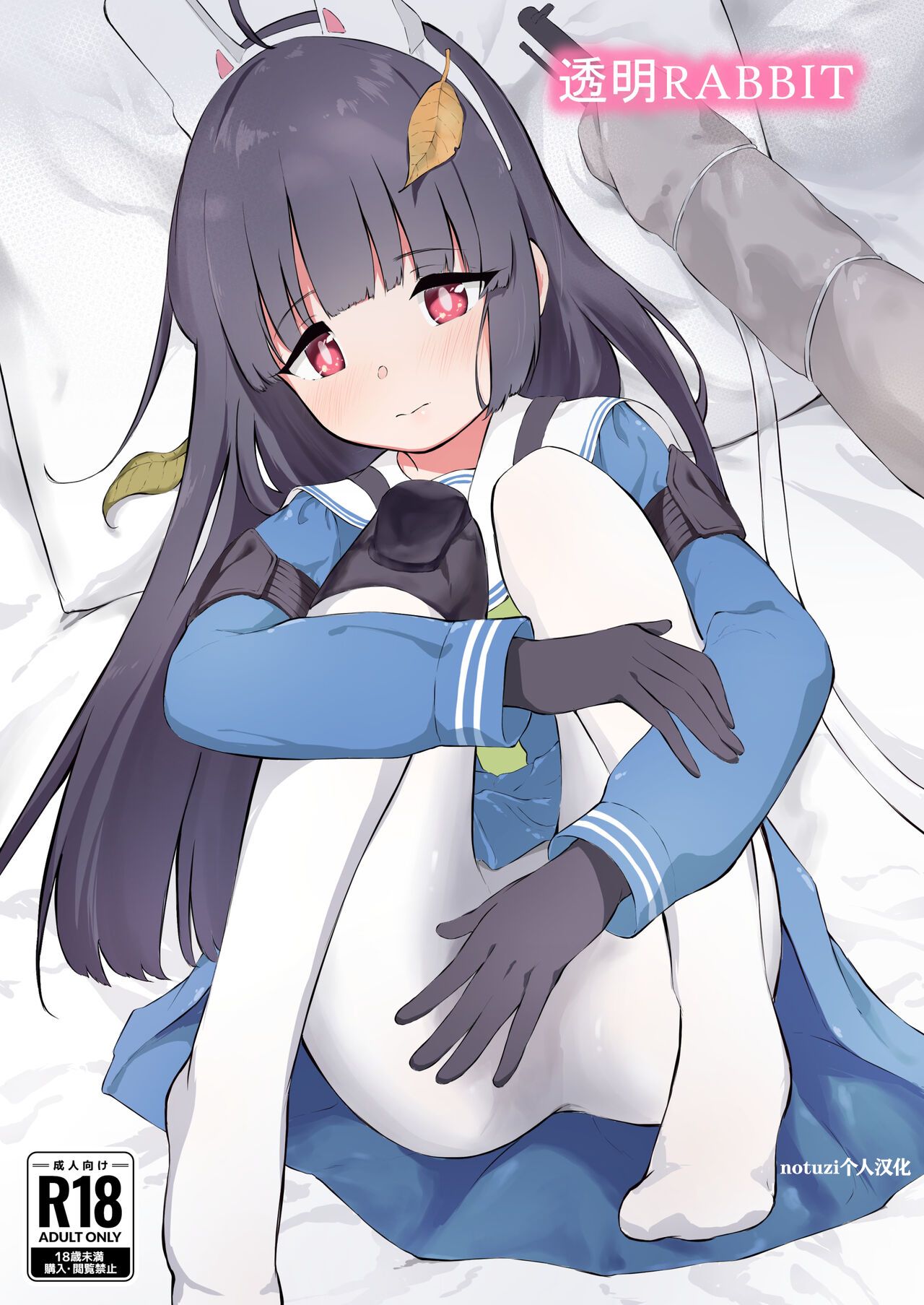 Toumei RABBIT  |透明小兔 page 1 full