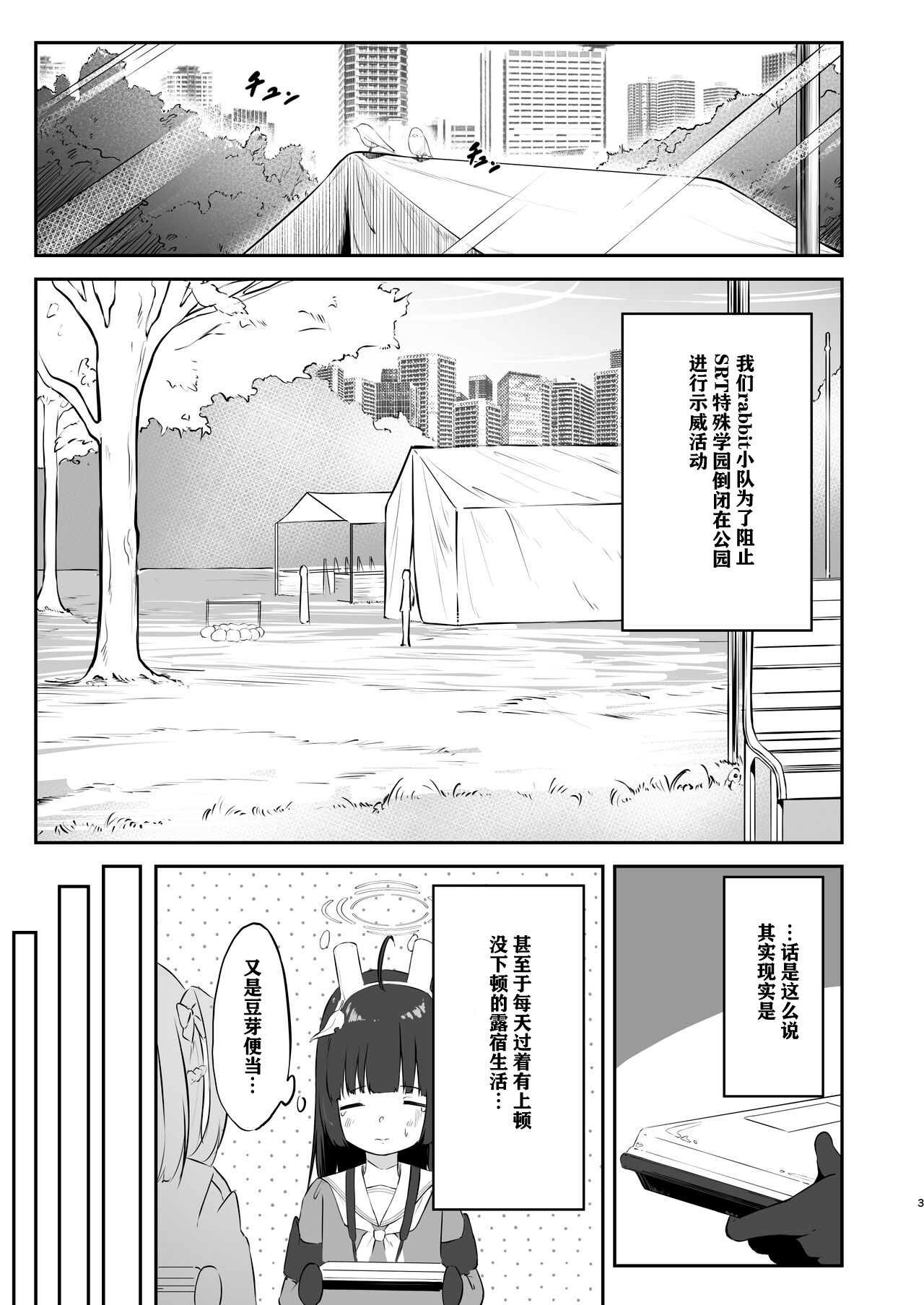 Toumei RABBIT  |透明小兔 page 3 full