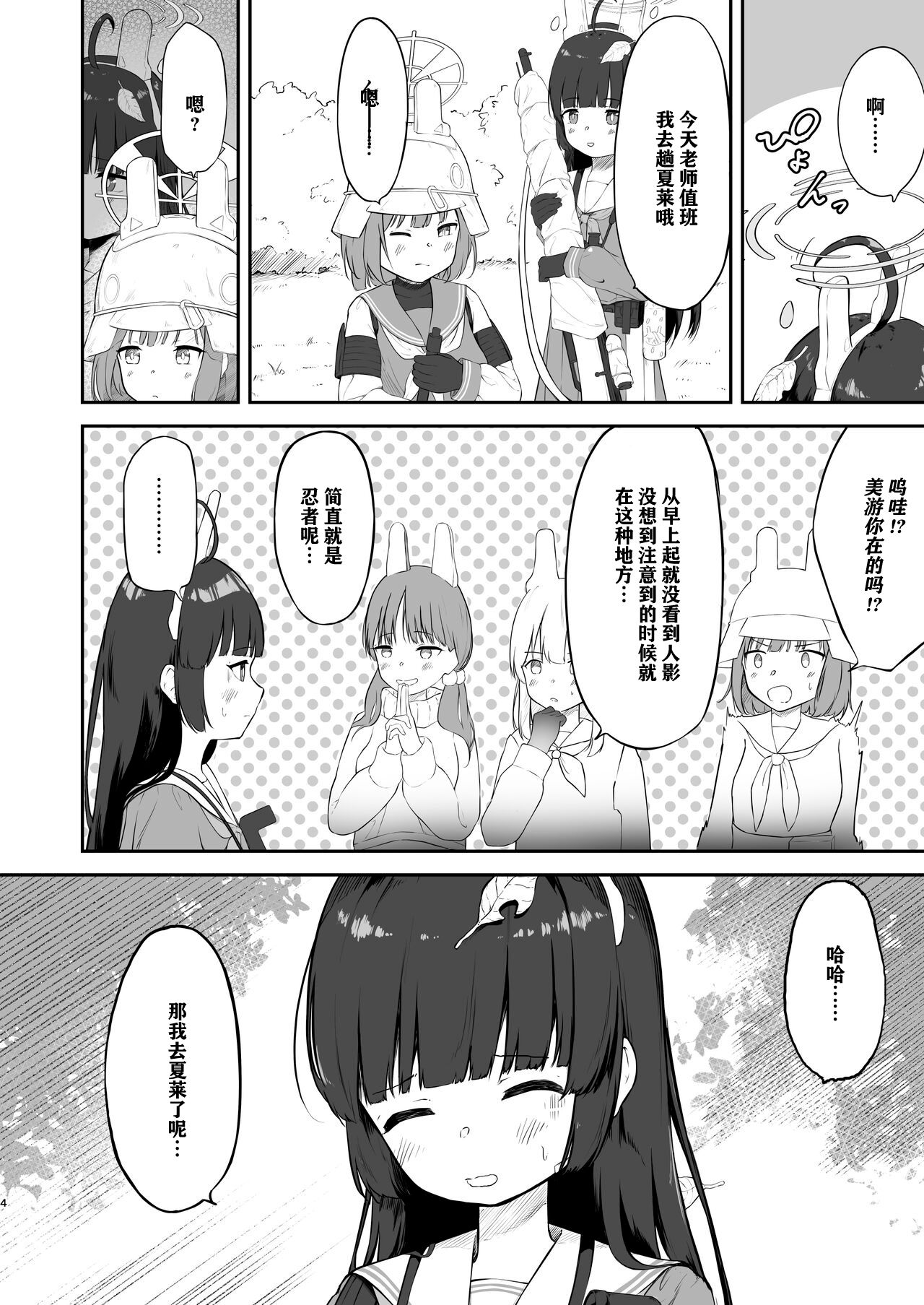 Toumei RABBIT  |透明小兔 page 4 full
