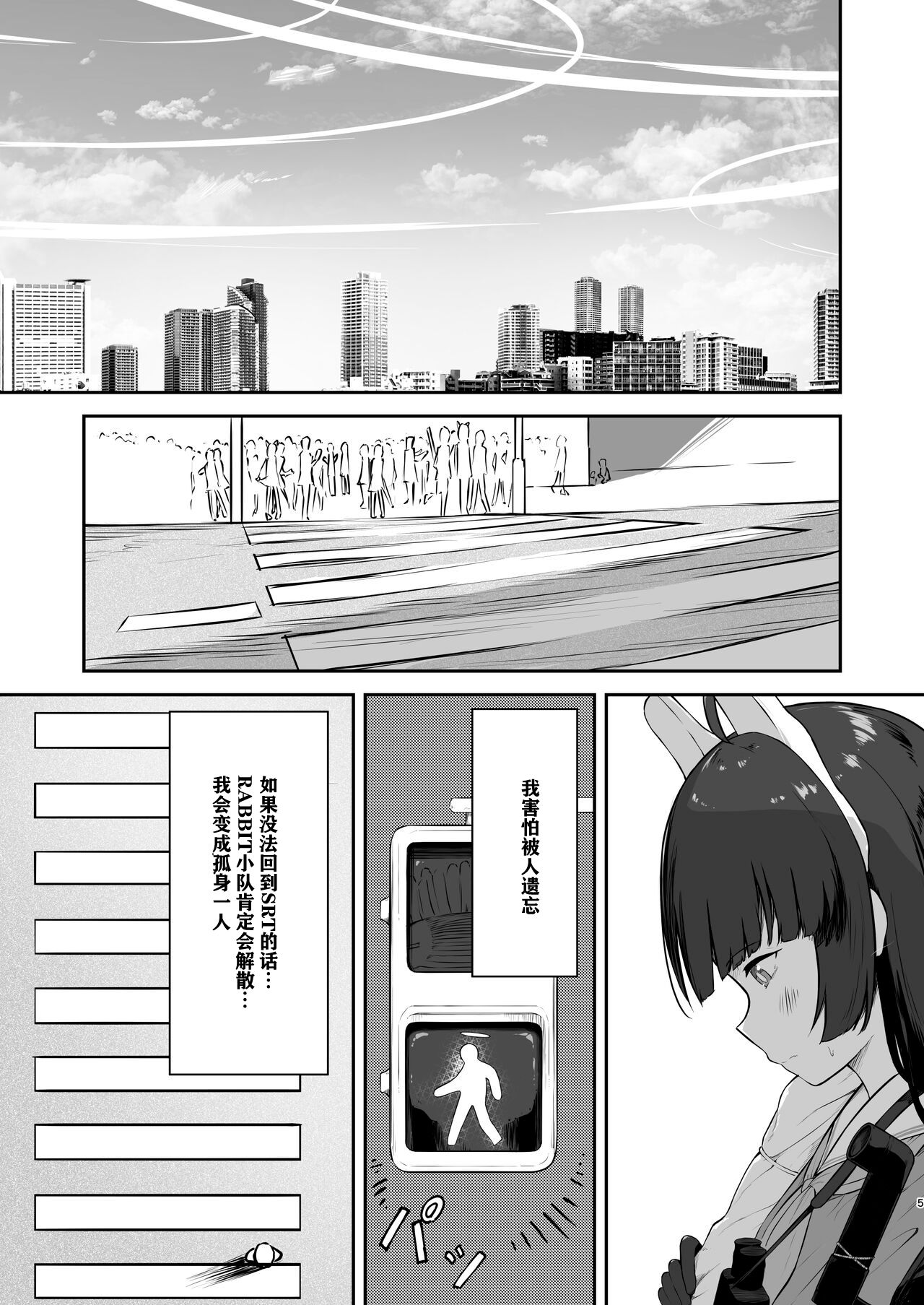 Toumei RABBIT  |透明小兔 page 5 full
