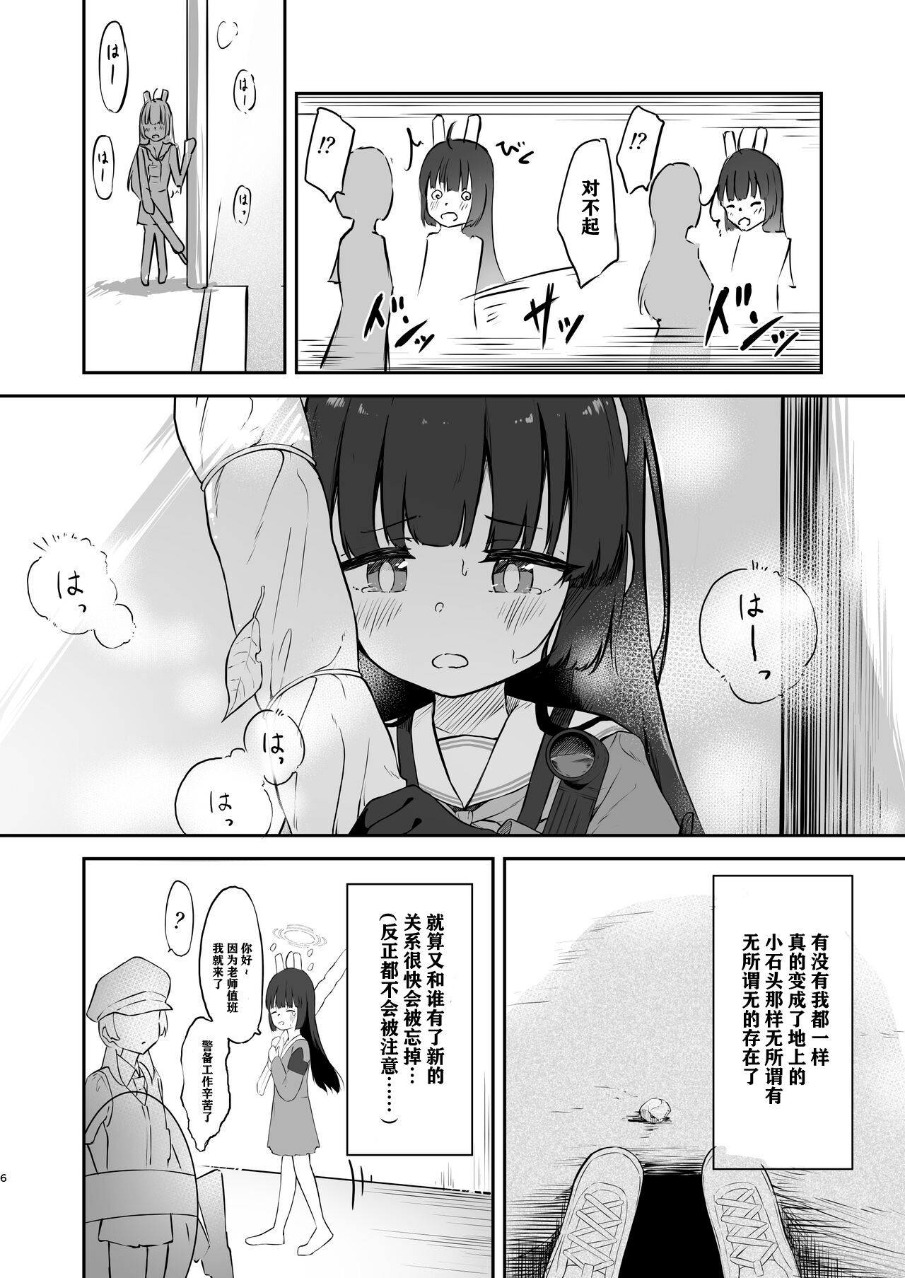 Toumei RABBIT  |透明小兔 page 6 full