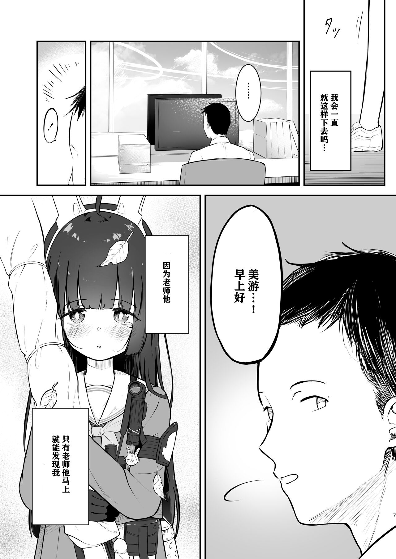Toumei RABBIT  |透明小兔 page 7 full