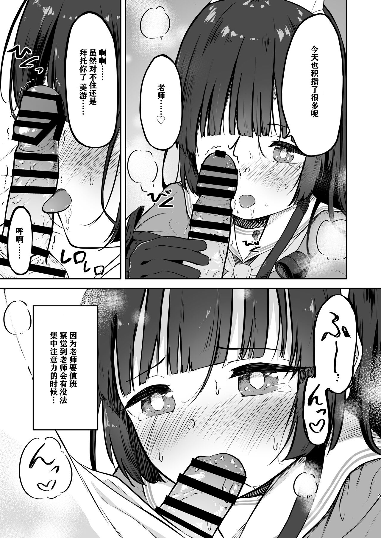 Toumei RABBIT  |透明小兔 page 9 full