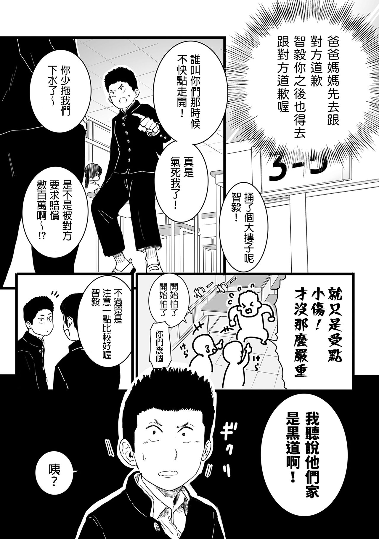 Sayonara Kaa-san page 3 full