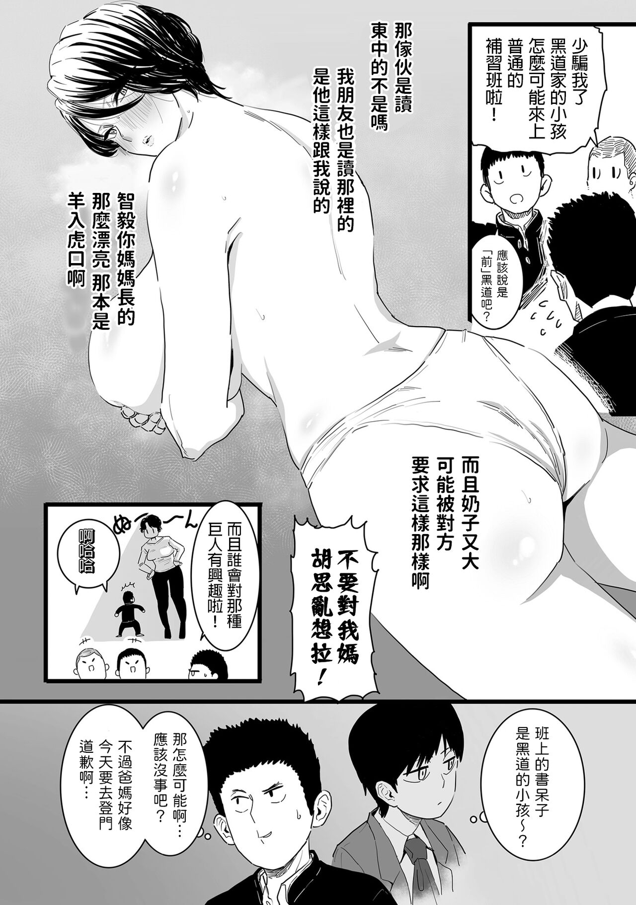 Sayonara Kaa-san page 4 full