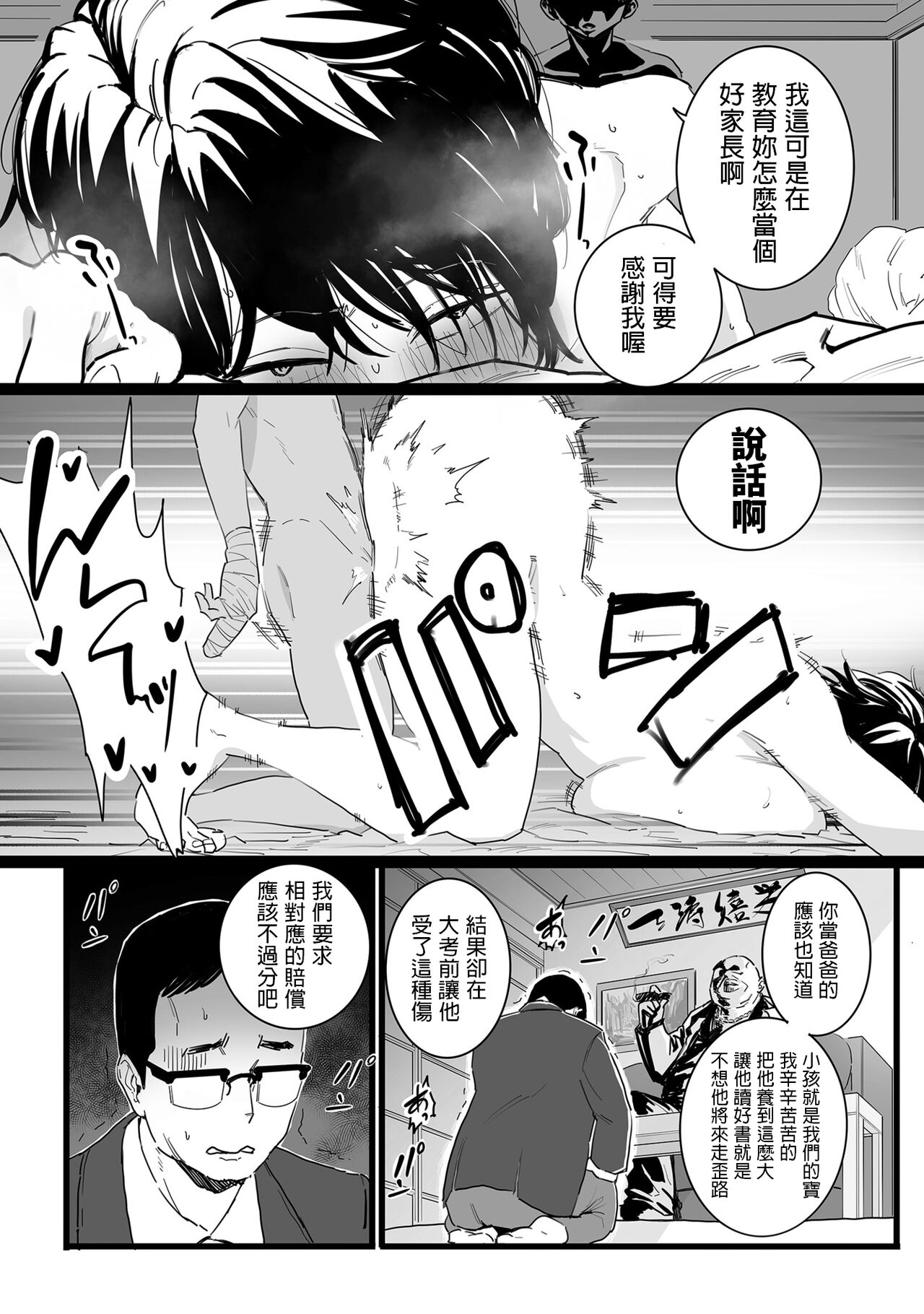 Sayonara Kaa-san page 6 full