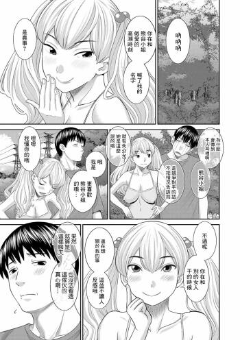 H na Machi no Kumatani-san Ch. 8 cover
