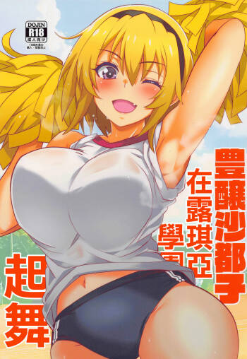 Houjou Satoko Lucia ni Mau cover