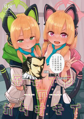 Momoiro no Kataomoi cover
