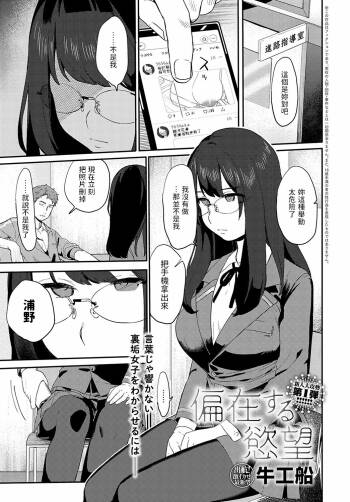 偏在する慾望    中文翻譯 cover