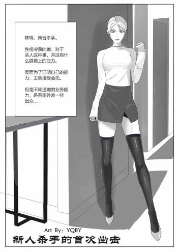 新人杀手的首次出击 cover