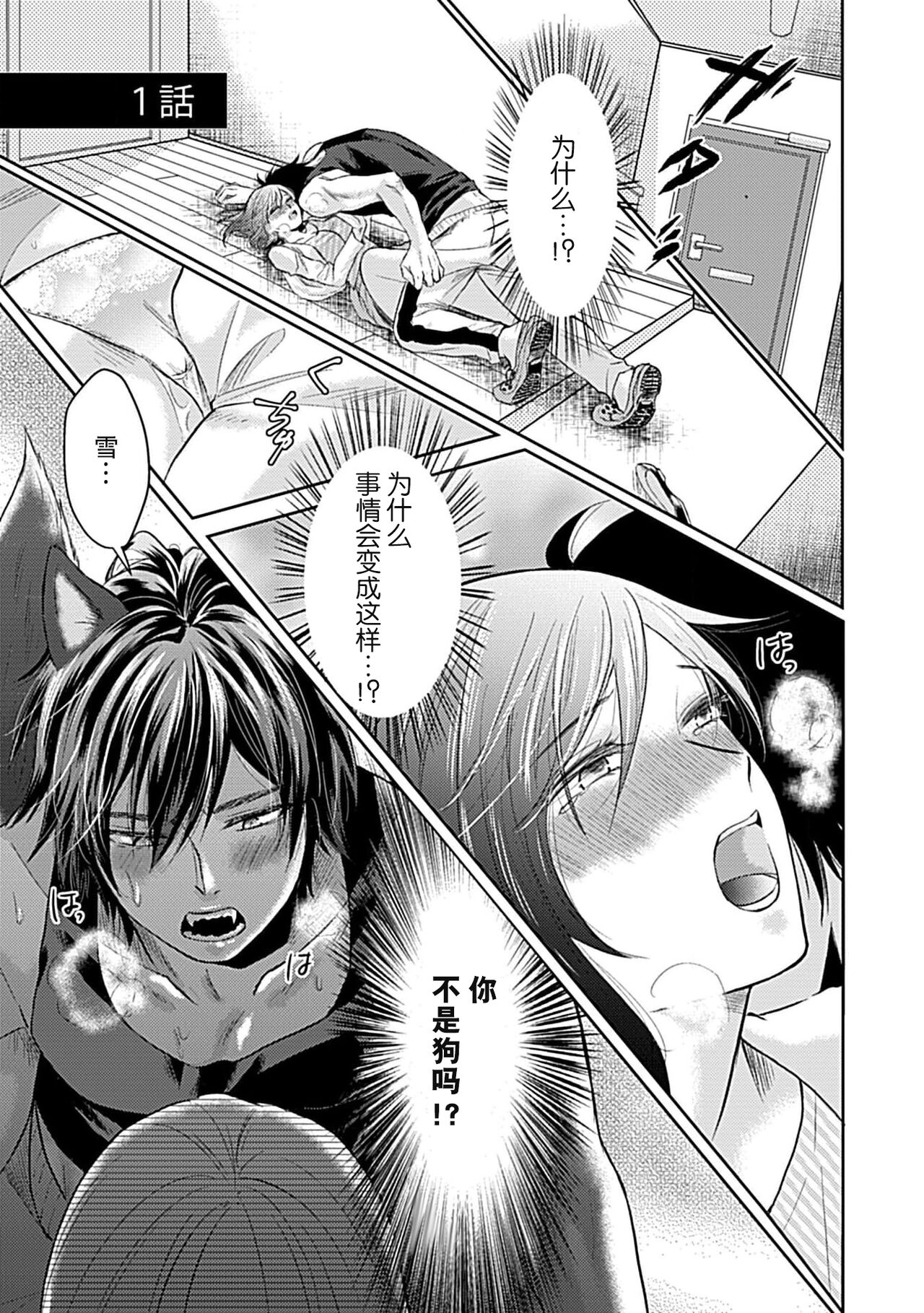 Shinjuu-sama wa Shitsuke ga Dekinai | 神兽大人难以管教 1-3 page 4 full