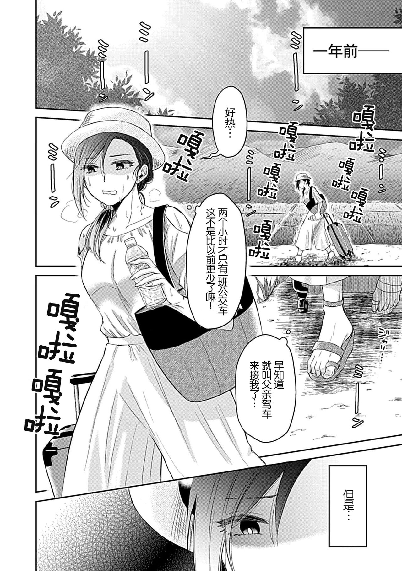 Shinjuu-sama wa Shitsuke ga Dekinai | 神兽大人难以管教 1-3 page 5 full