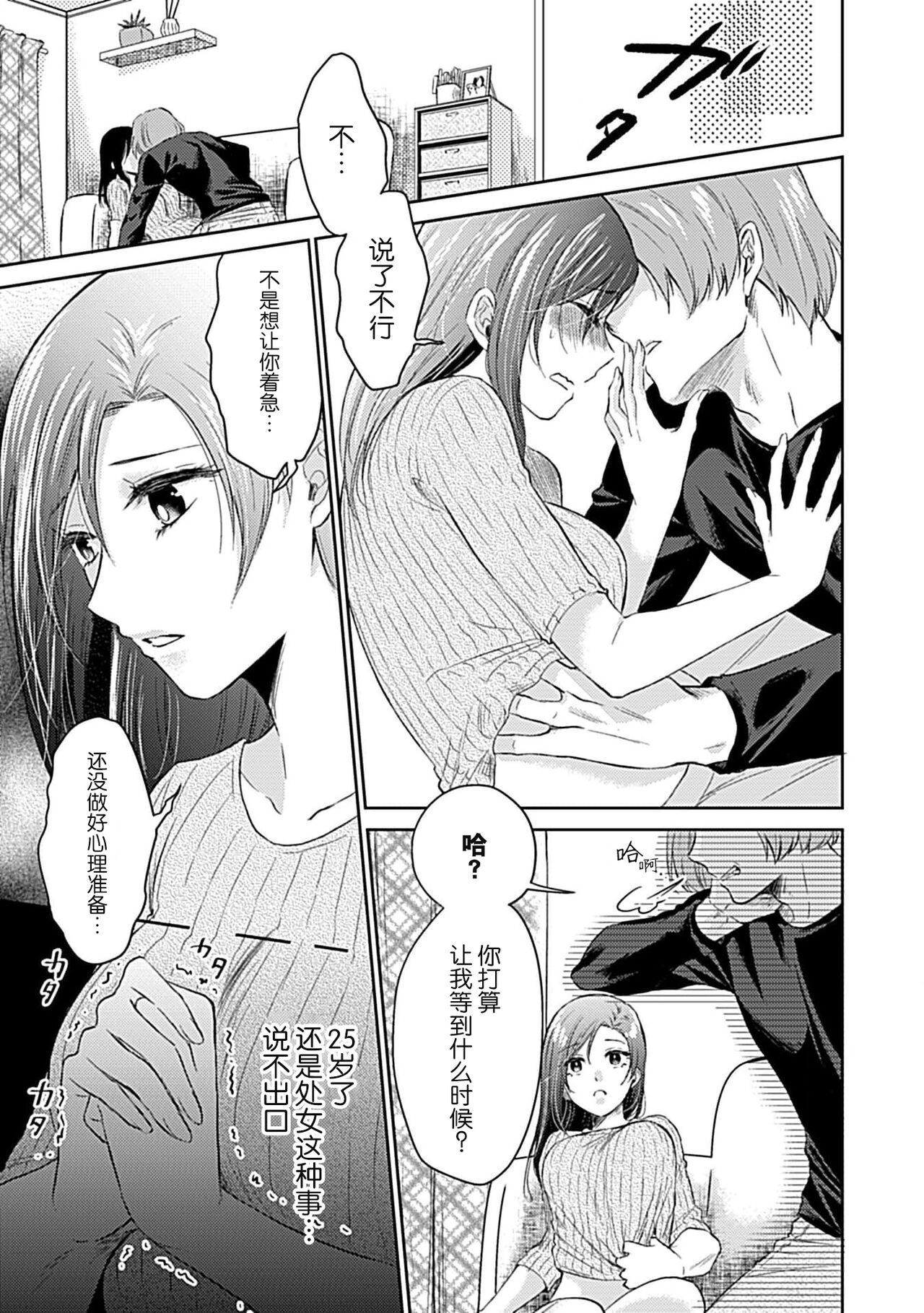Shinjuu-sama wa Shitsuke ga Dekinai | 神兽大人难以管教 1-3 page 6 full