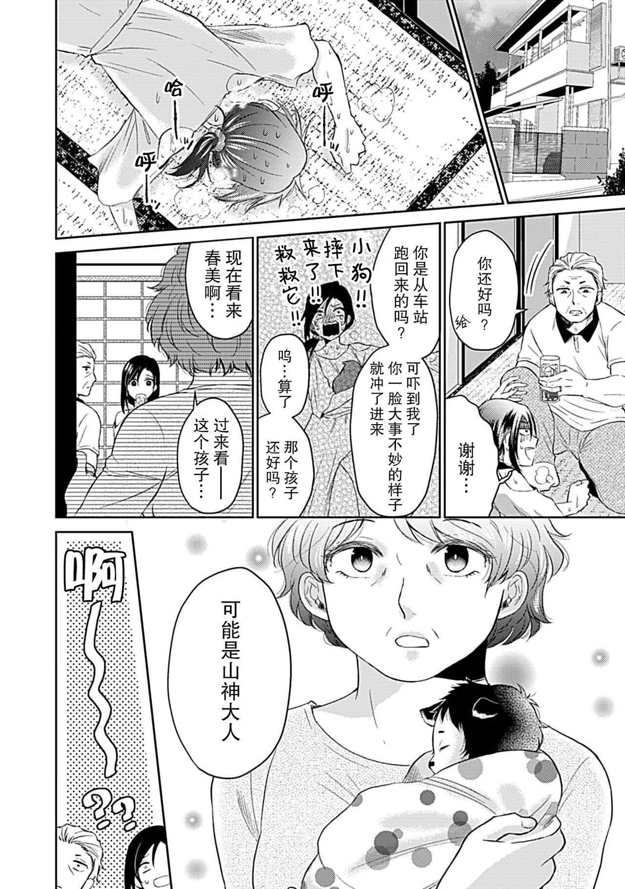 Shinjuu-sama wa Shitsuke ga Dekinai | 神兽大人难以管教 1-3 page 9 full