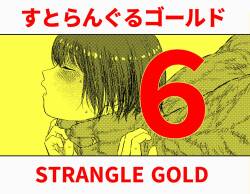 Sutoranguru Gold 6『Kubishime Kairaku Zeme Ochiteyuku Heroine no Chitai』