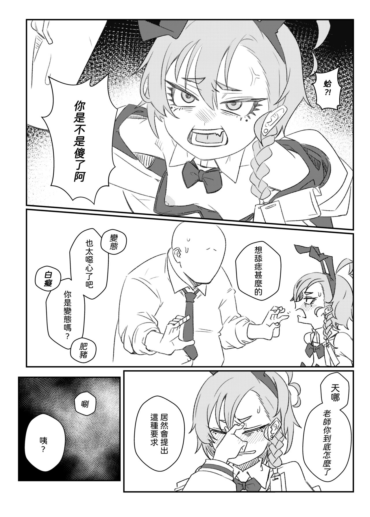 把JK的眼角舔到退色 page 5 full
