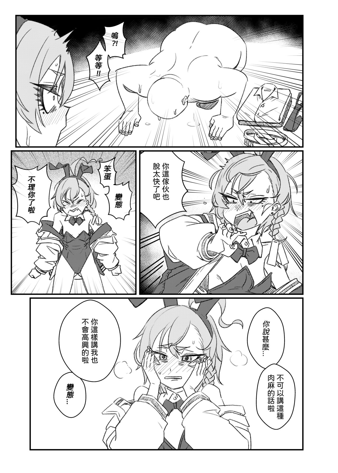 把JK的眼角舔到退色 page 6 full