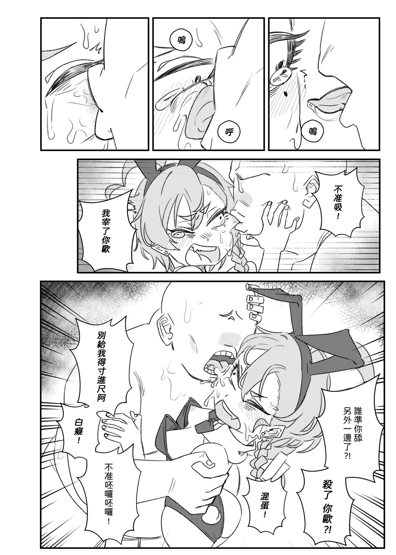 把JK的眼角舔到退色 page 7 full