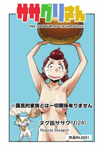 Sasaguri-san cover